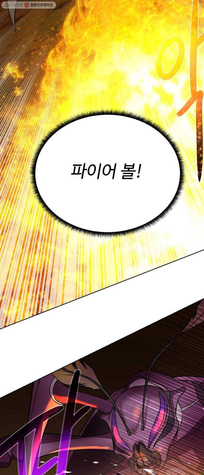 던전 씹어먹는 아티팩트 16화 스몰빙 던전 60
