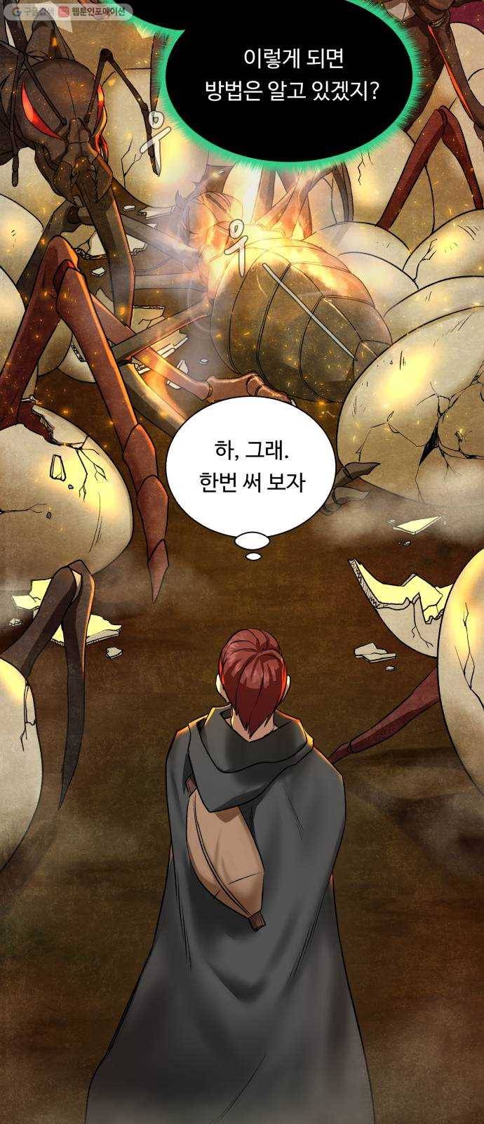 던전 씹어먹는 아티팩트 16화 스몰빙 던전 63