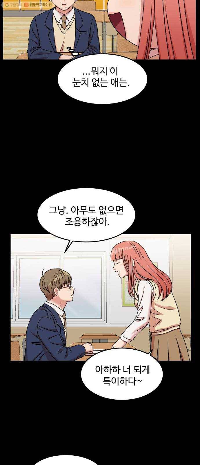 손 잡아 볼래? 23화 2