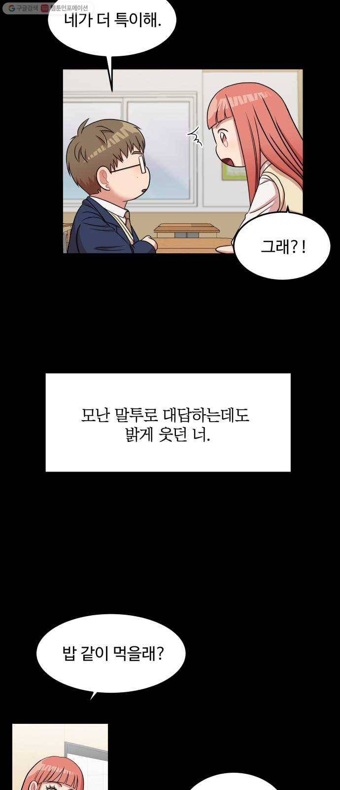 손 잡아 볼래? 23화 3
