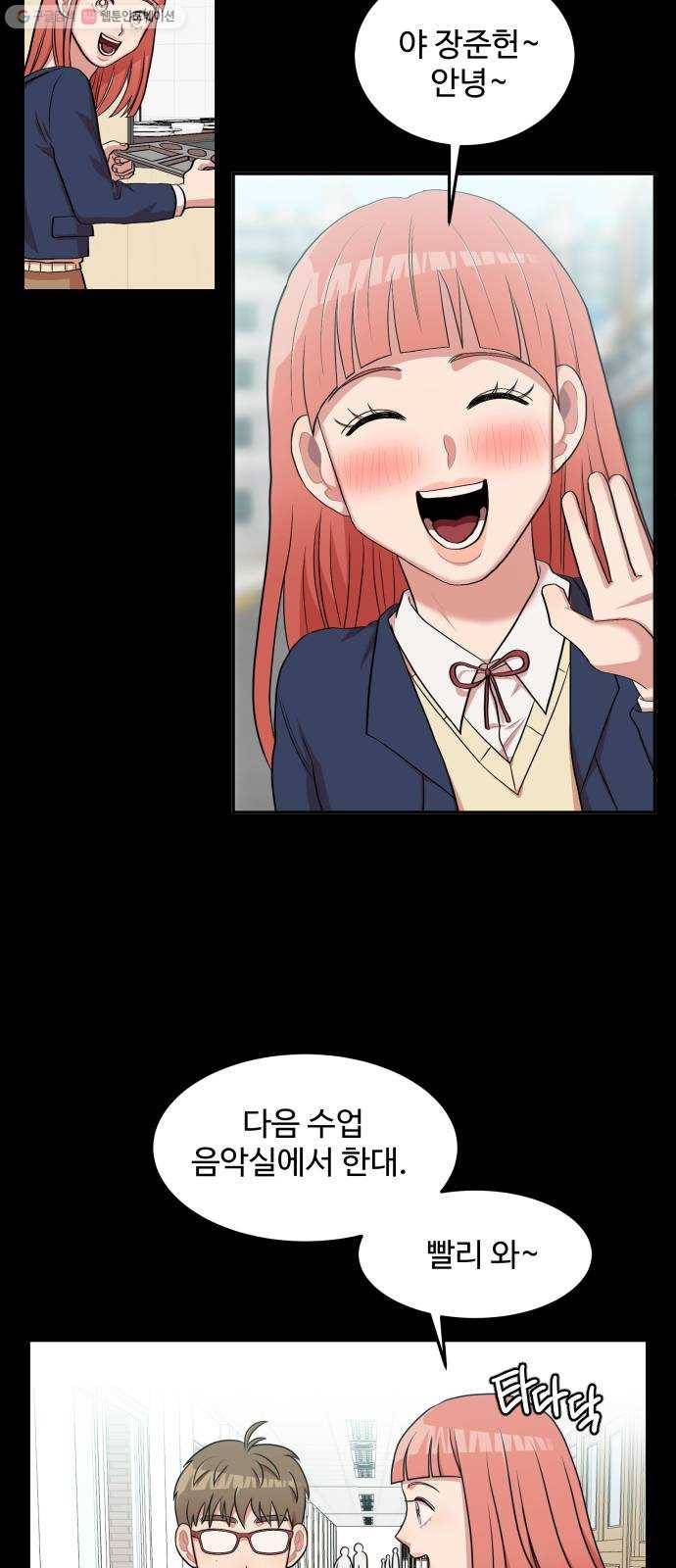 손 잡아 볼래? 23화 4