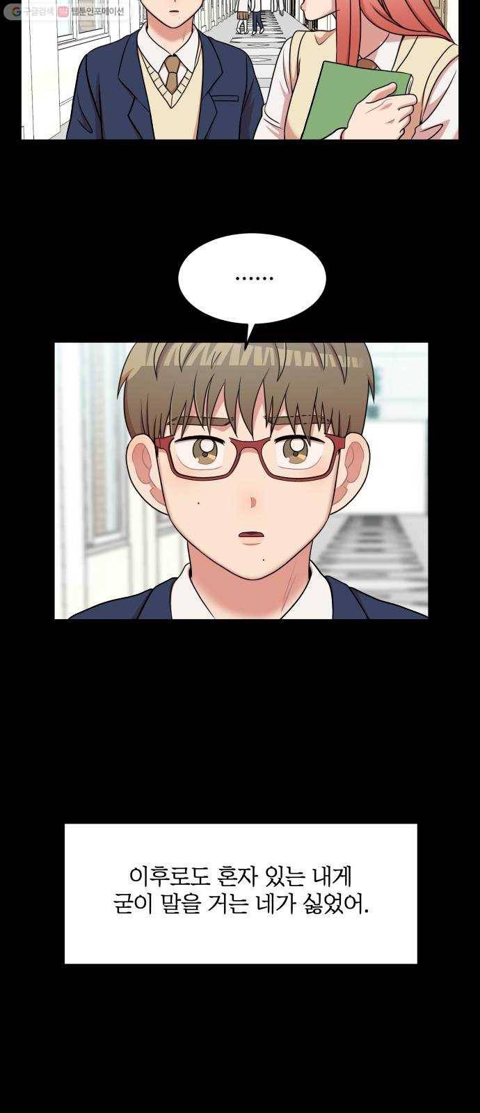 손 잡아 볼래? 23화 5