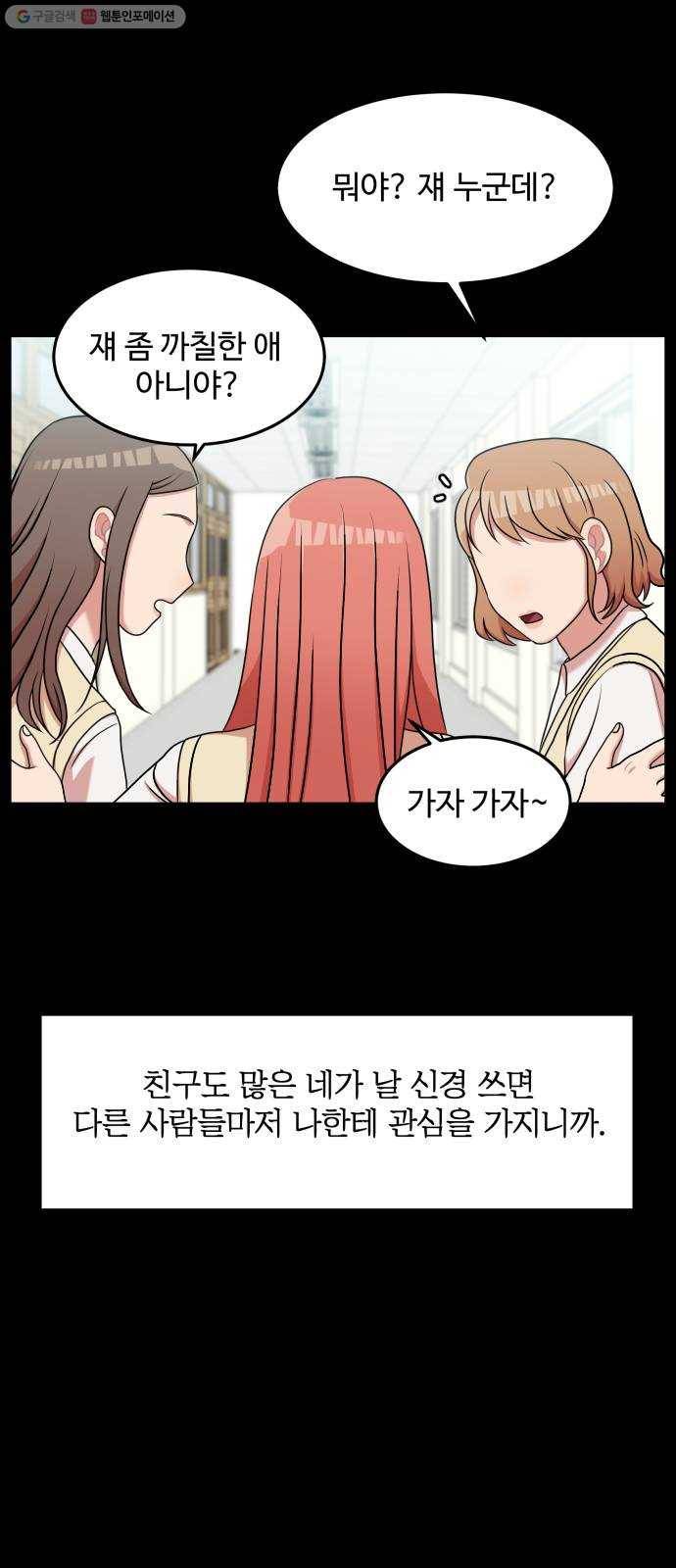 손 잡아 볼래? 23화 6