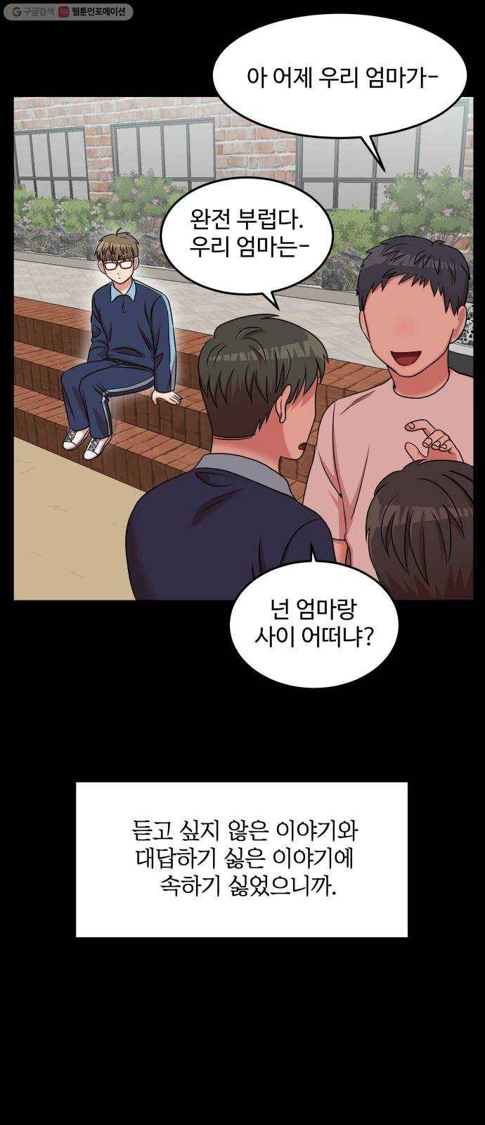 손 잡아 볼래? 23화 7