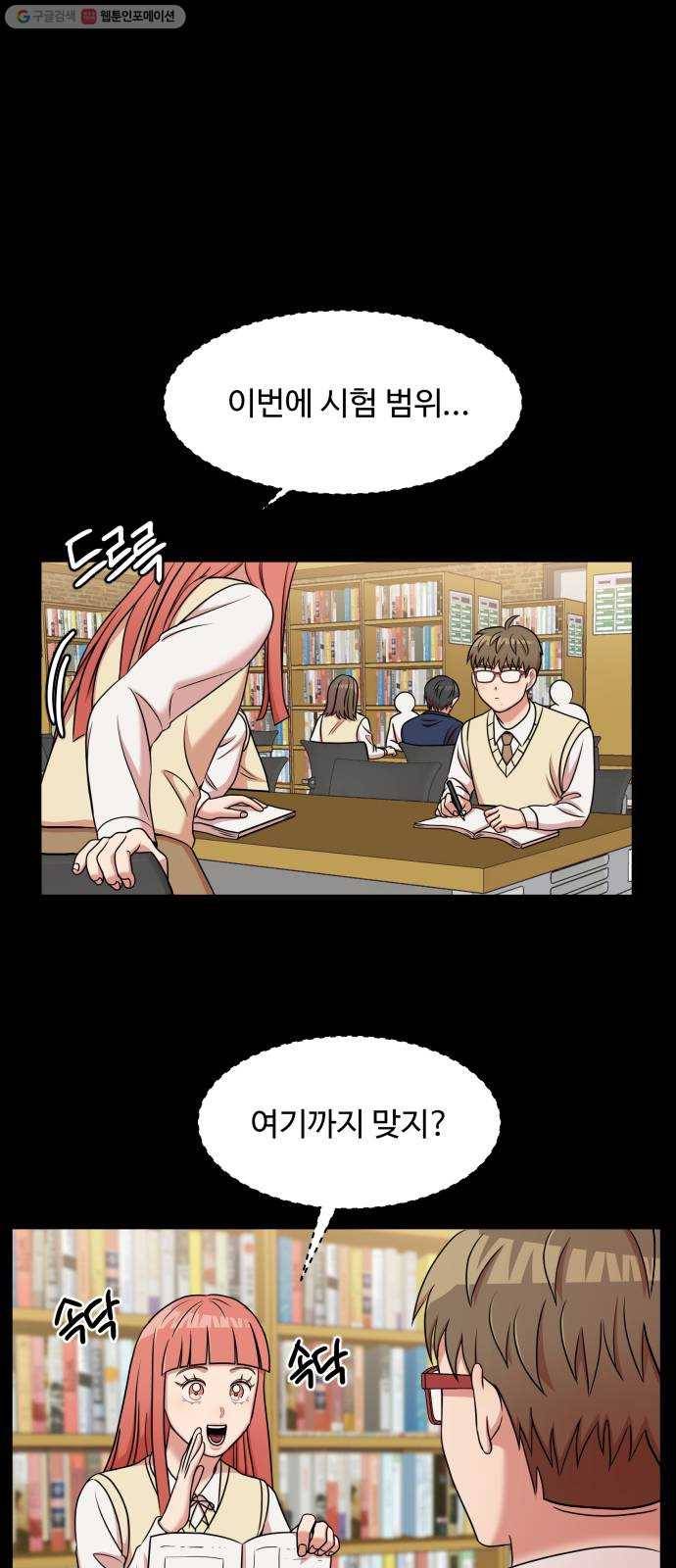 손 잡아 볼래? 23화 8
