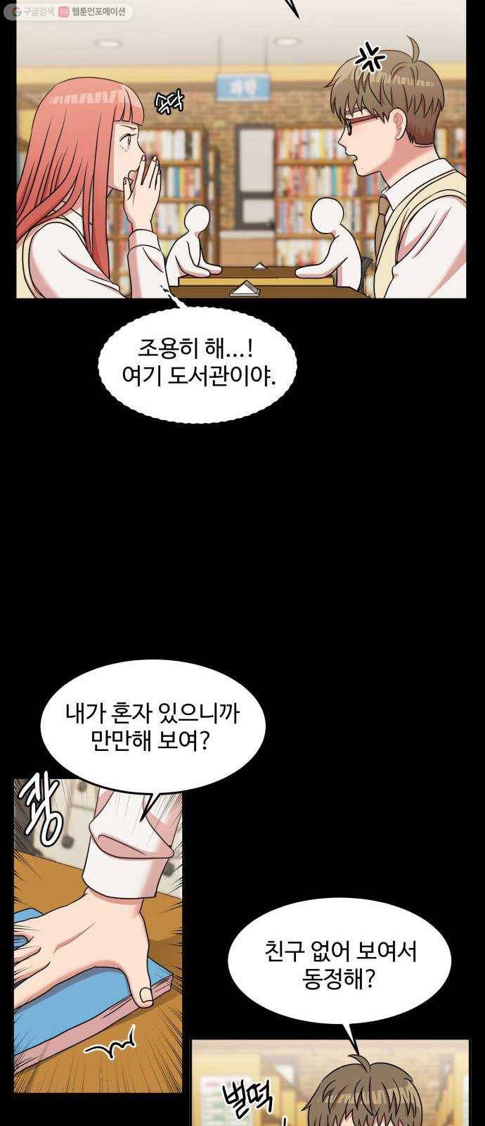 손 잡아 볼래? 23화 10