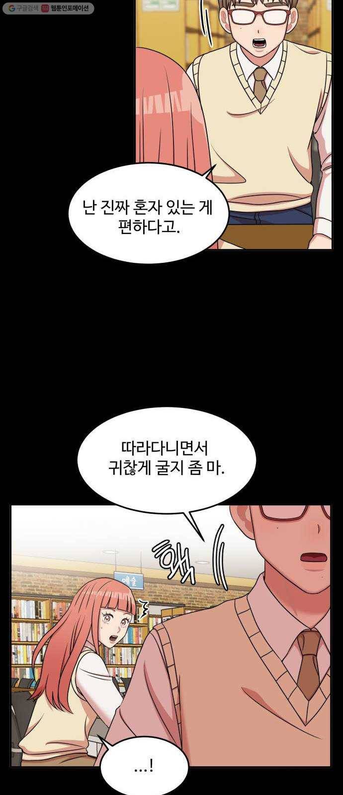 손 잡아 볼래? 23화 11