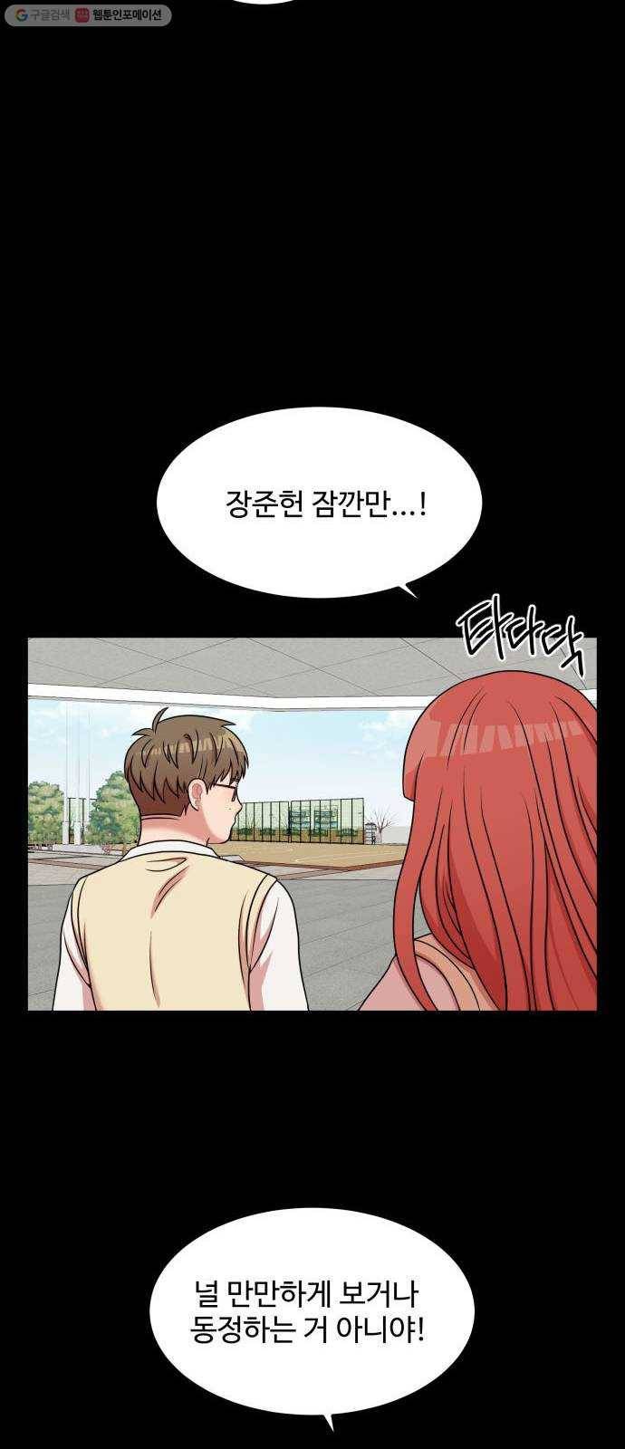 손 잡아 볼래? 23화 12