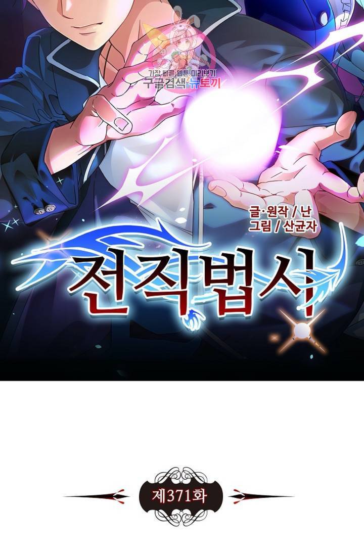 전직 법사 371화 5
