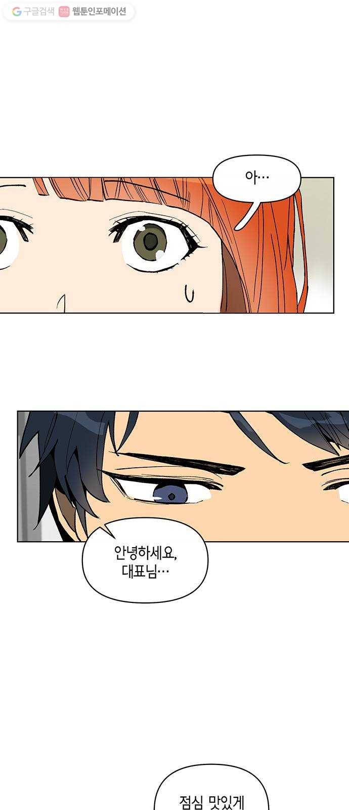꼬리 있는 연애 5화 1