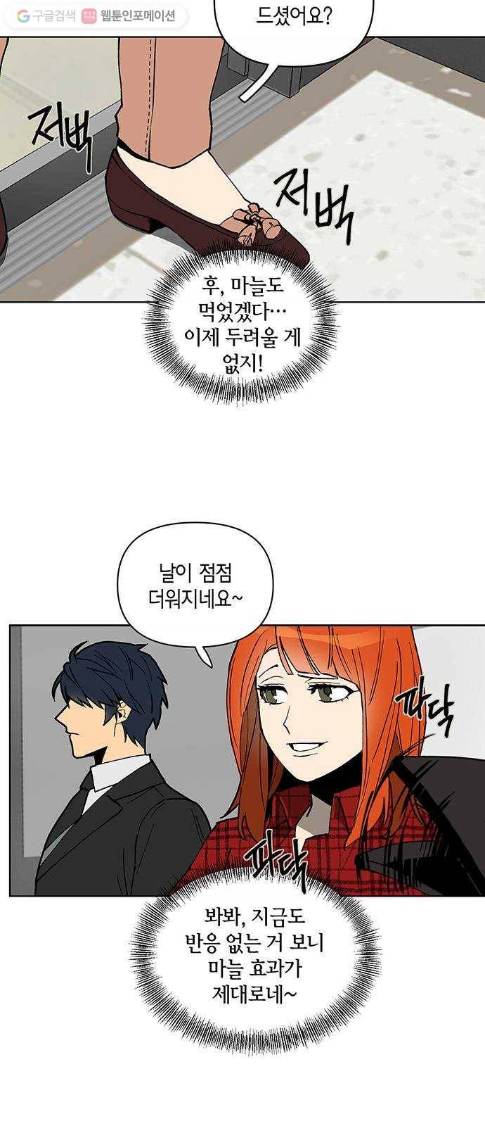 꼬리 있는 연애 5화 2