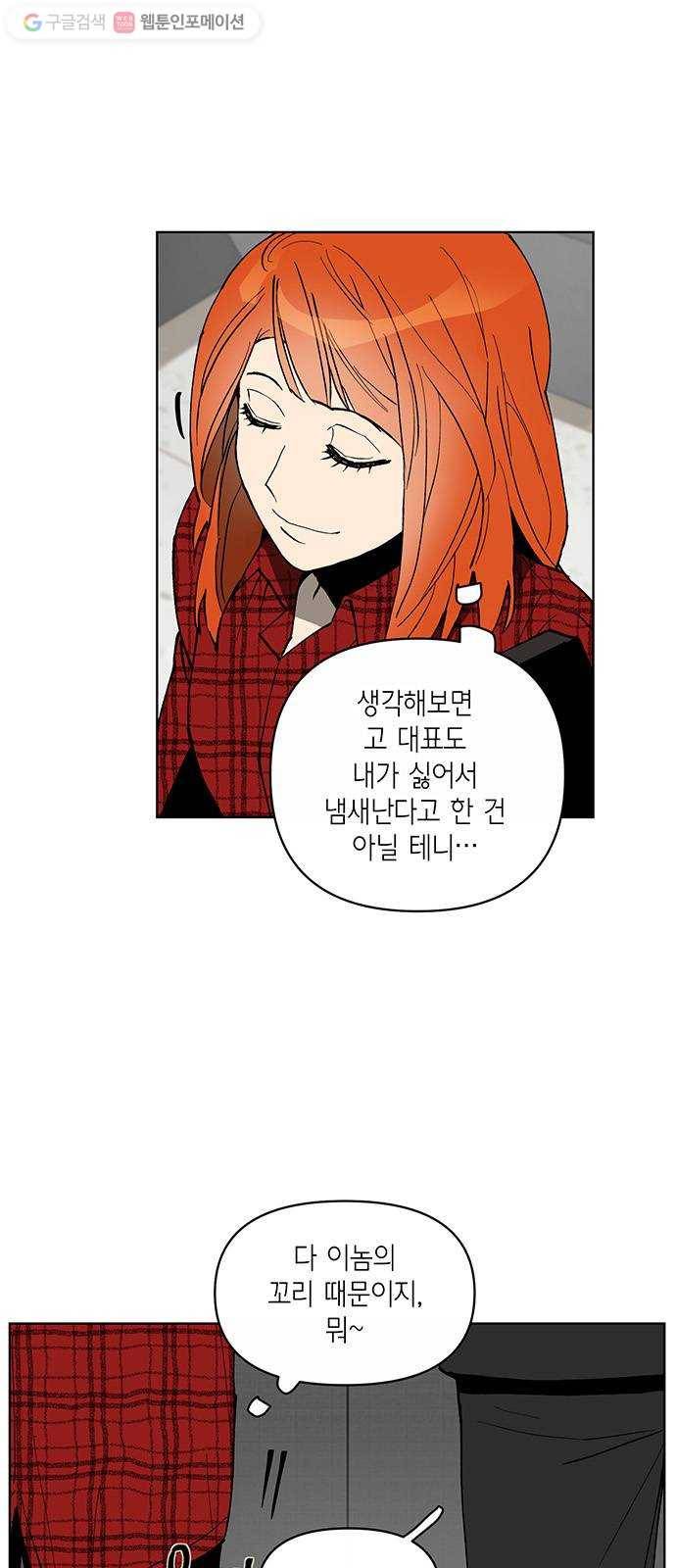 꼬리 있는 연애 5화 3