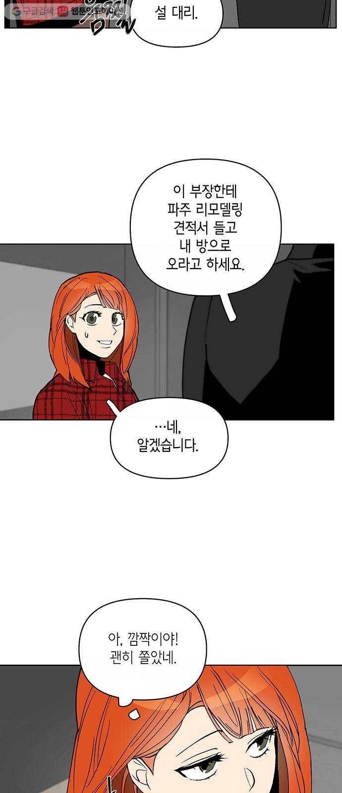 꼬리 있는 연애 5화 4