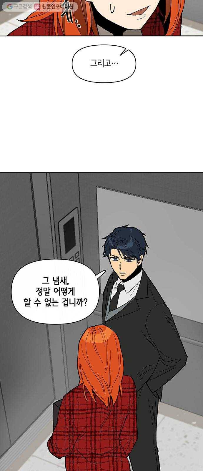 꼬리 있는 연애 5화 5