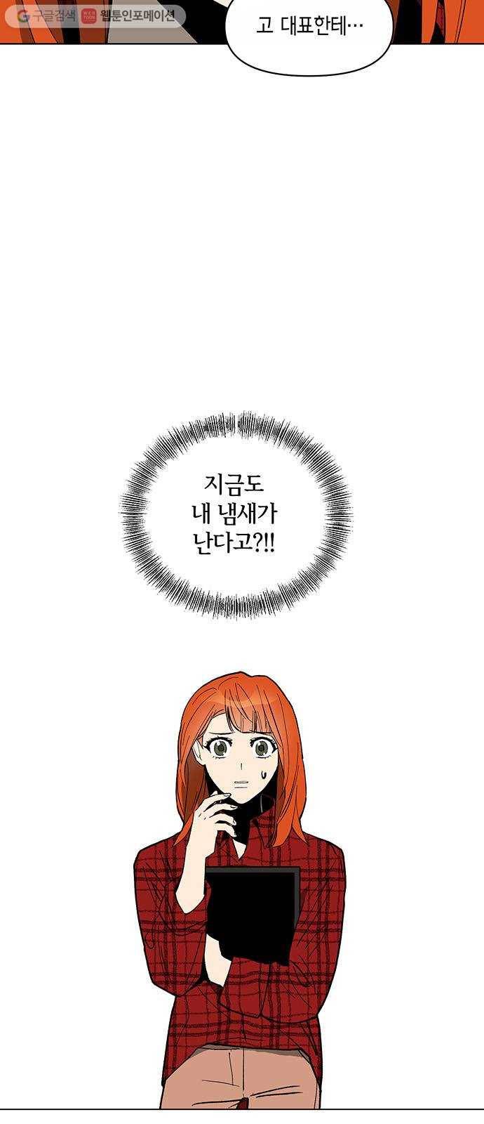 꼬리 있는 연애 5화 8