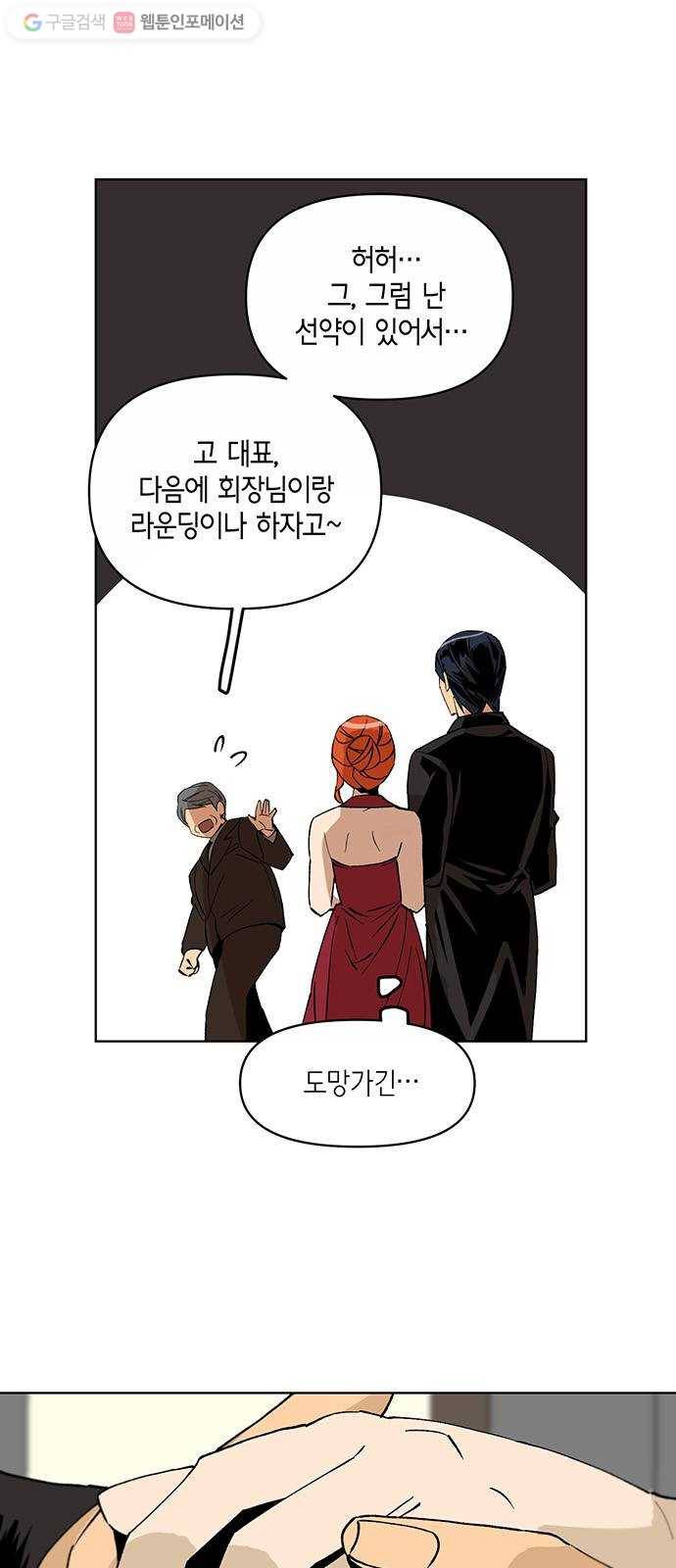 꼬리 있는 연애 15화 3