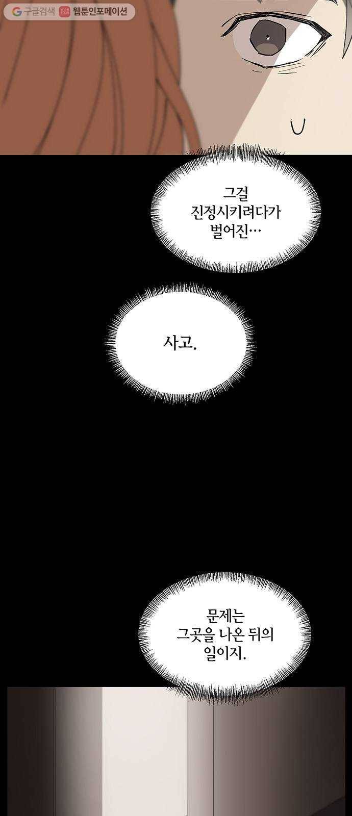 꼬리 있는 연애 25화 4