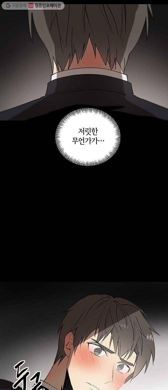 꼬리 있는 연애 25화 6