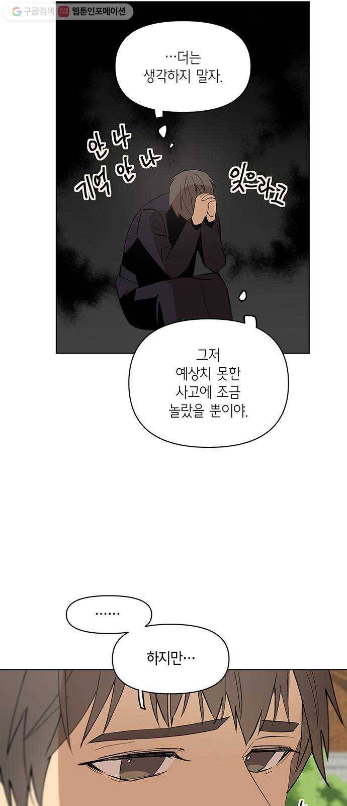 꼬리 있는 연애 25화 8