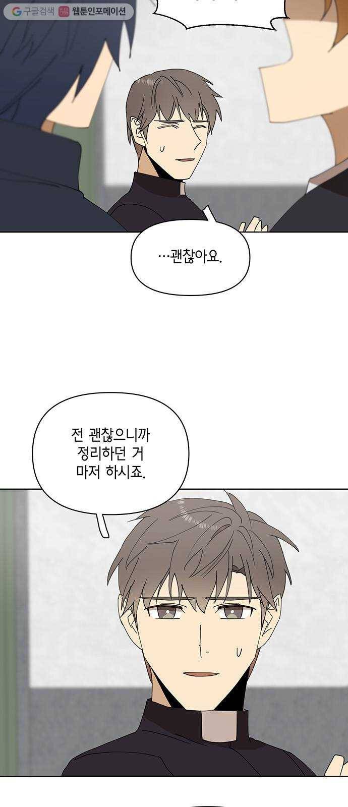 꼬리 있는 연애 35화 6