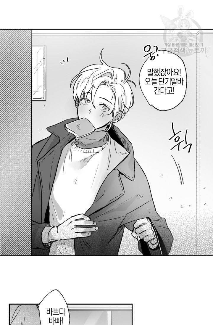 BL 단편선 긴죠 작가 Baby punk kid 외전 3