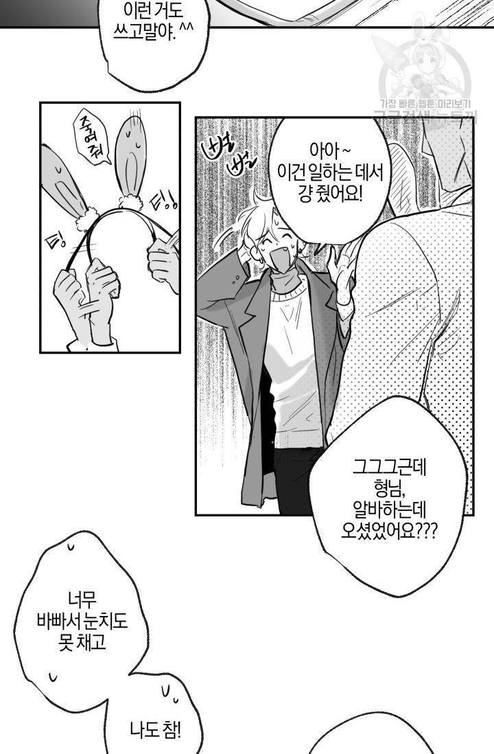 BL 단편선 긴죠 작가 Baby punk kid 외전 21