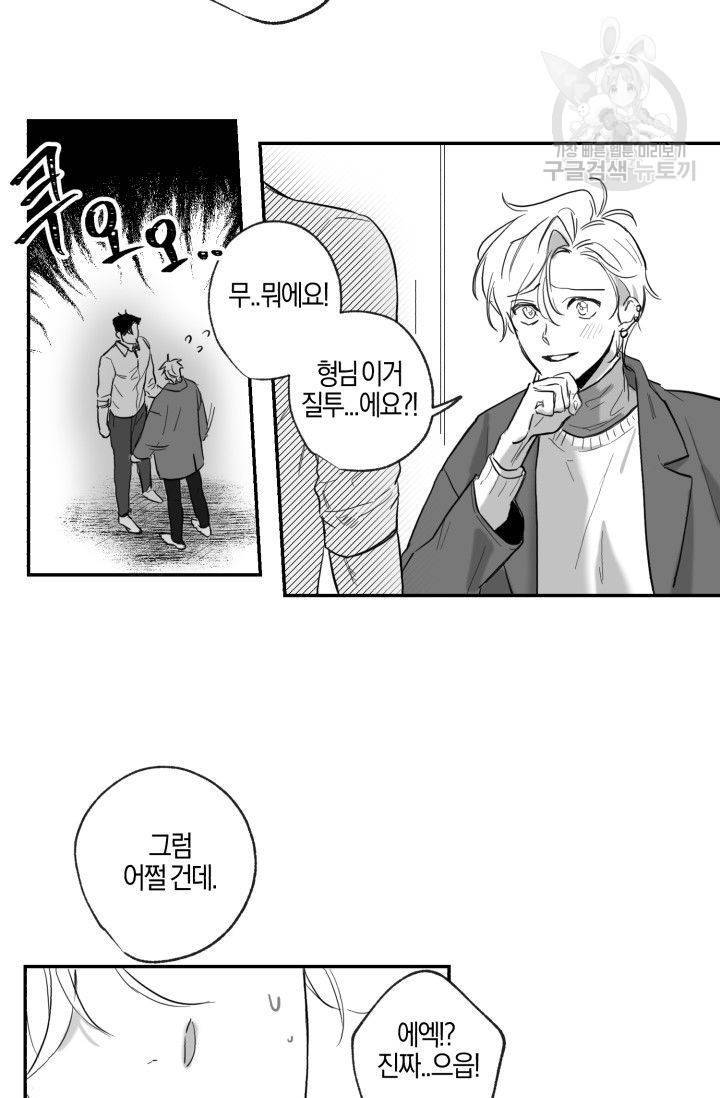 BL 단편선 긴죠 작가 Baby punk kid 외전 23