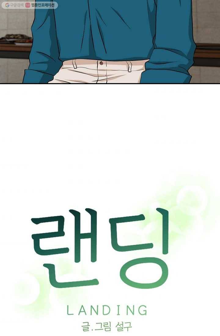 랜딩 5화 4