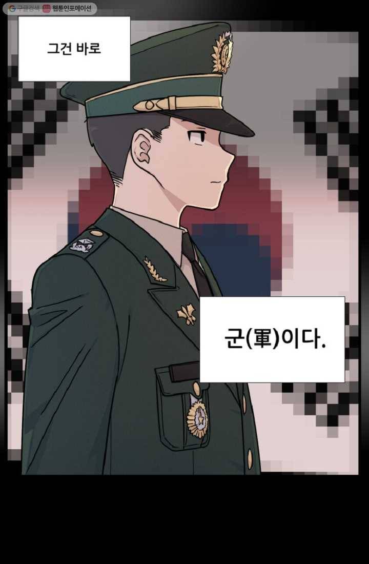 만능장교 성공기 1화 5