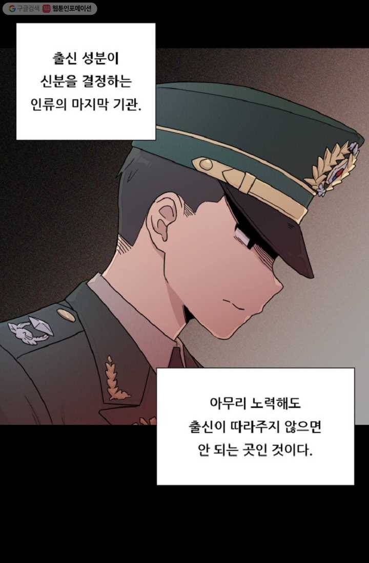 만능장교 성공기 1화 6