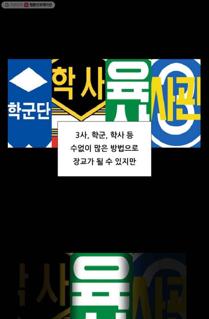 만능장교 성공기 1화 7