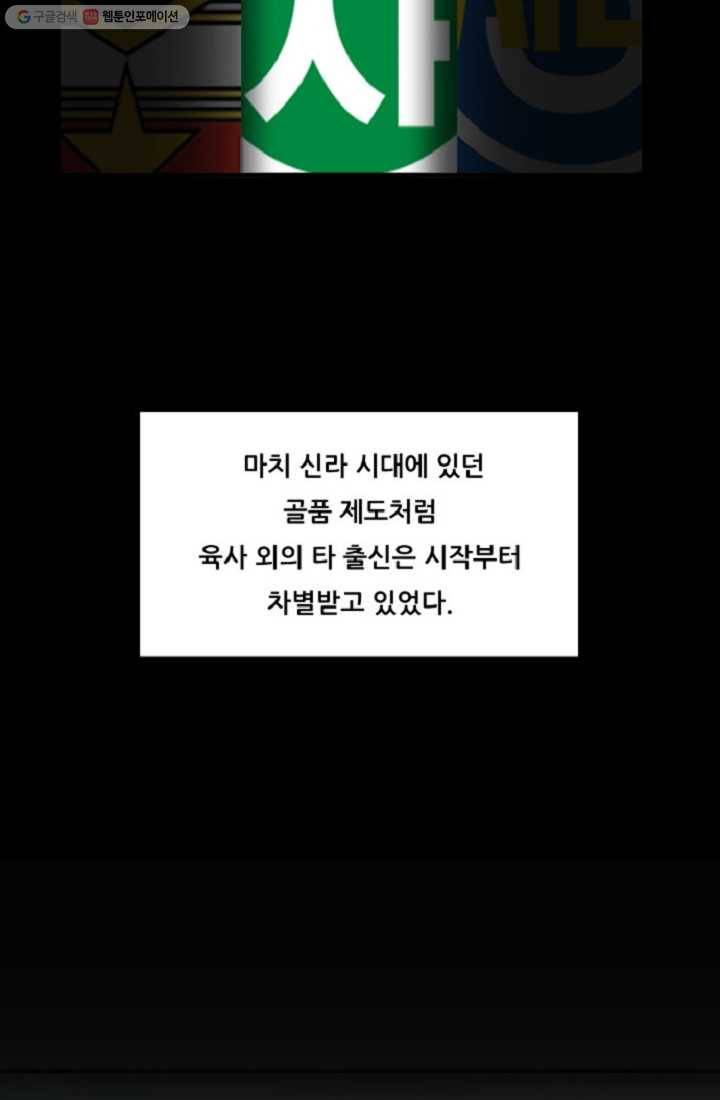 만능장교 성공기 1화 8