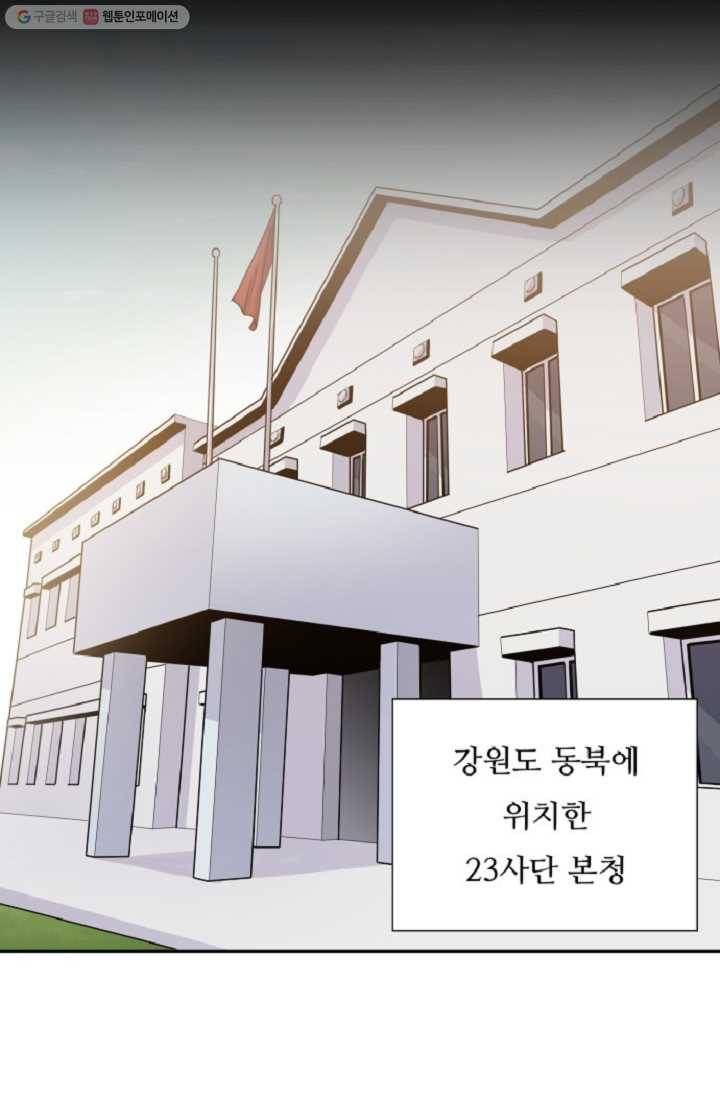 만능장교 성공기 1화 9