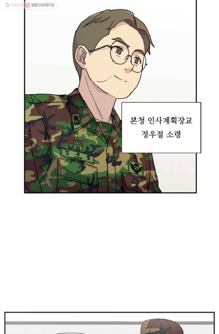 만능장교 성공기 1화 11
