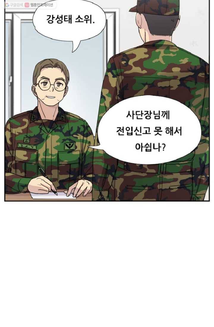만능장교 성공기 1화 12
