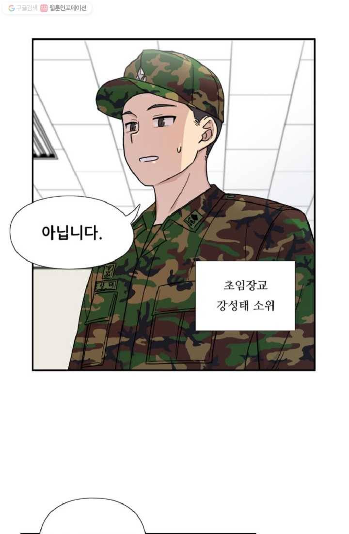 만능장교 성공기 1화 13