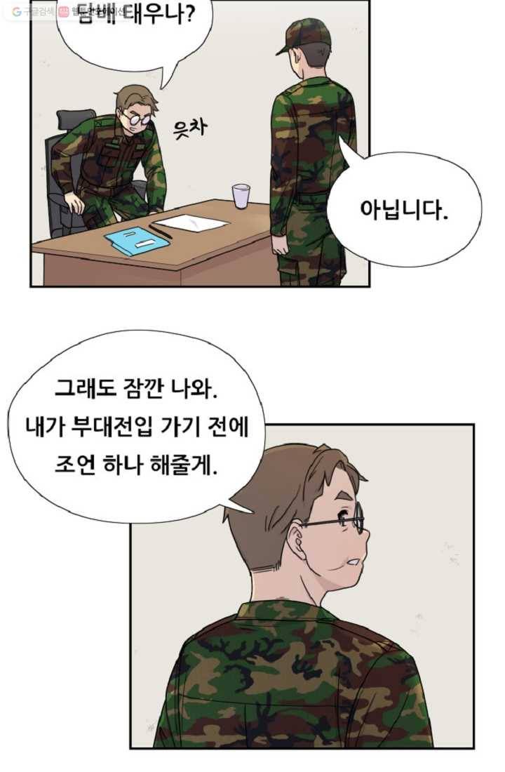 만능장교 성공기 1화 14