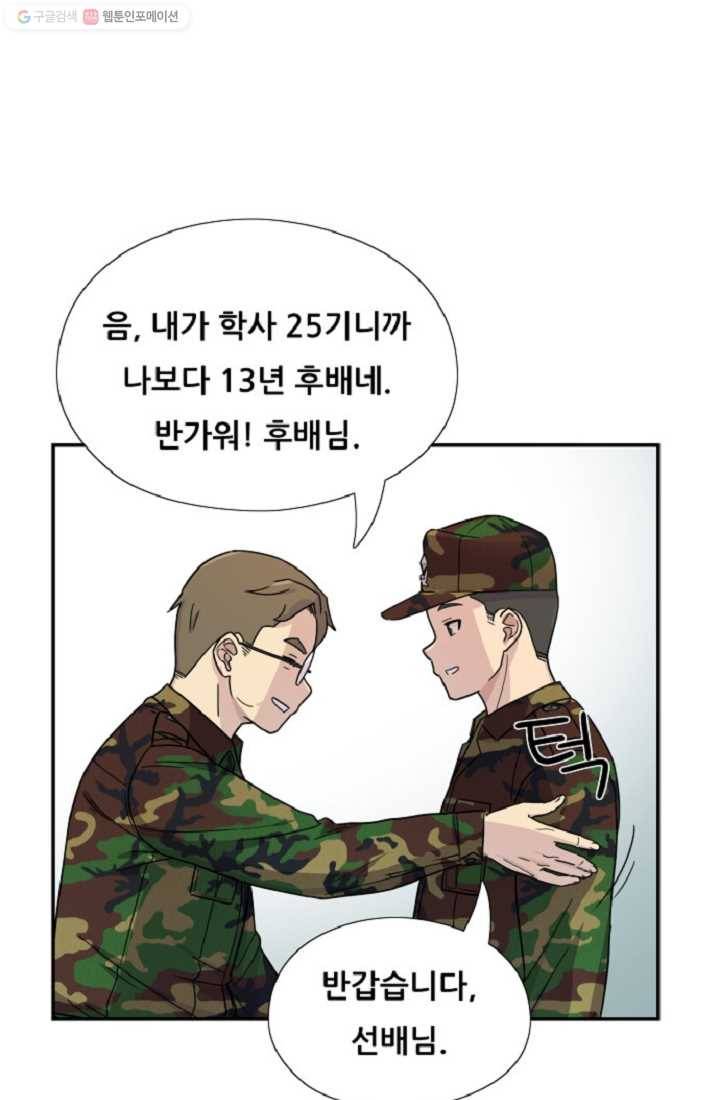 만능장교 성공기 1화 17