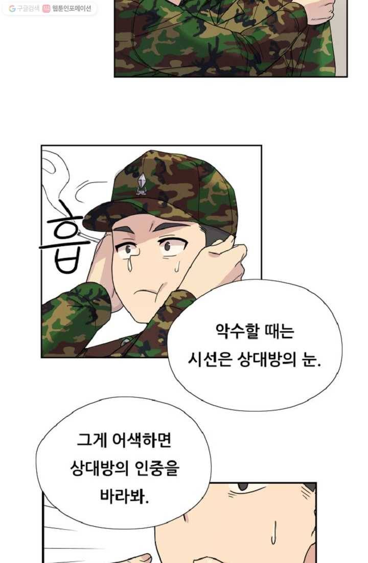 만능장교 성공기 1화 21