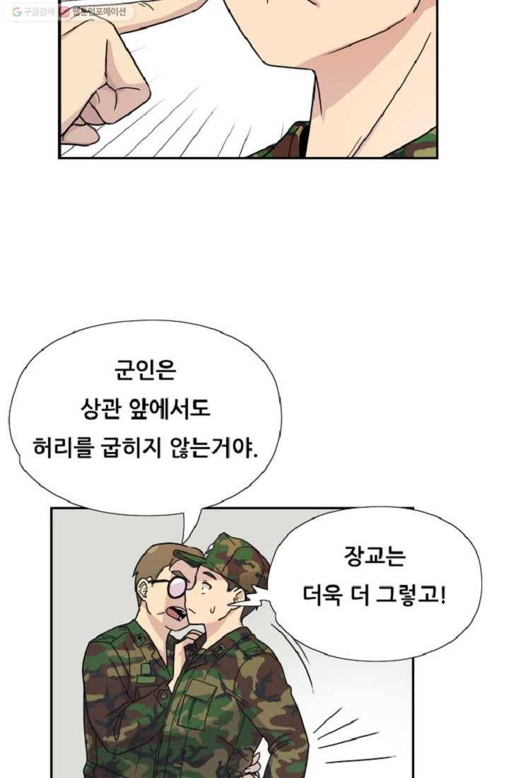 만능장교 성공기 1화 22