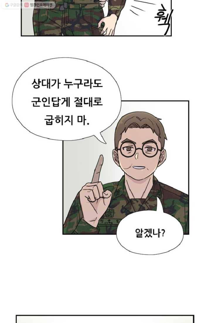 만능장교 성공기 1화 23