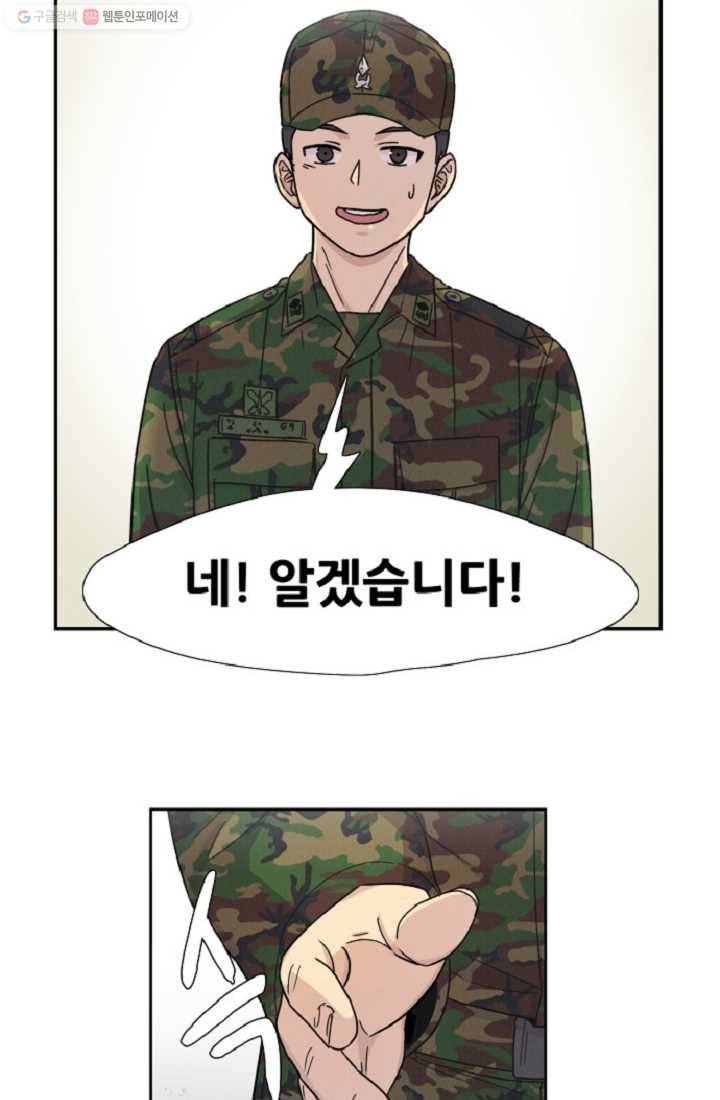 만능장교 성공기 1화 24