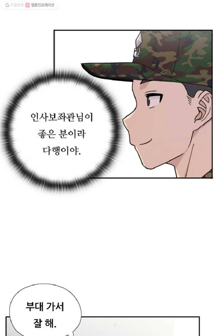 만능장교 성공기 1화 26