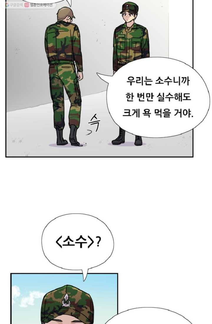 만능장교 성공기 1화 27