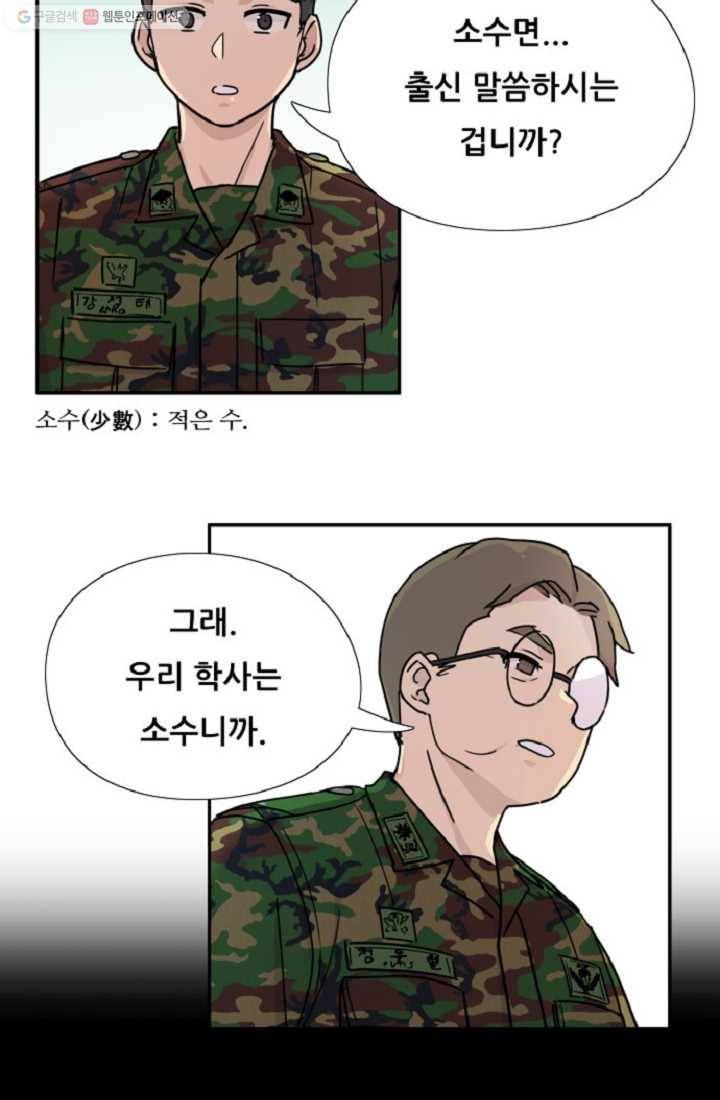 만능장교 성공기 1화 28