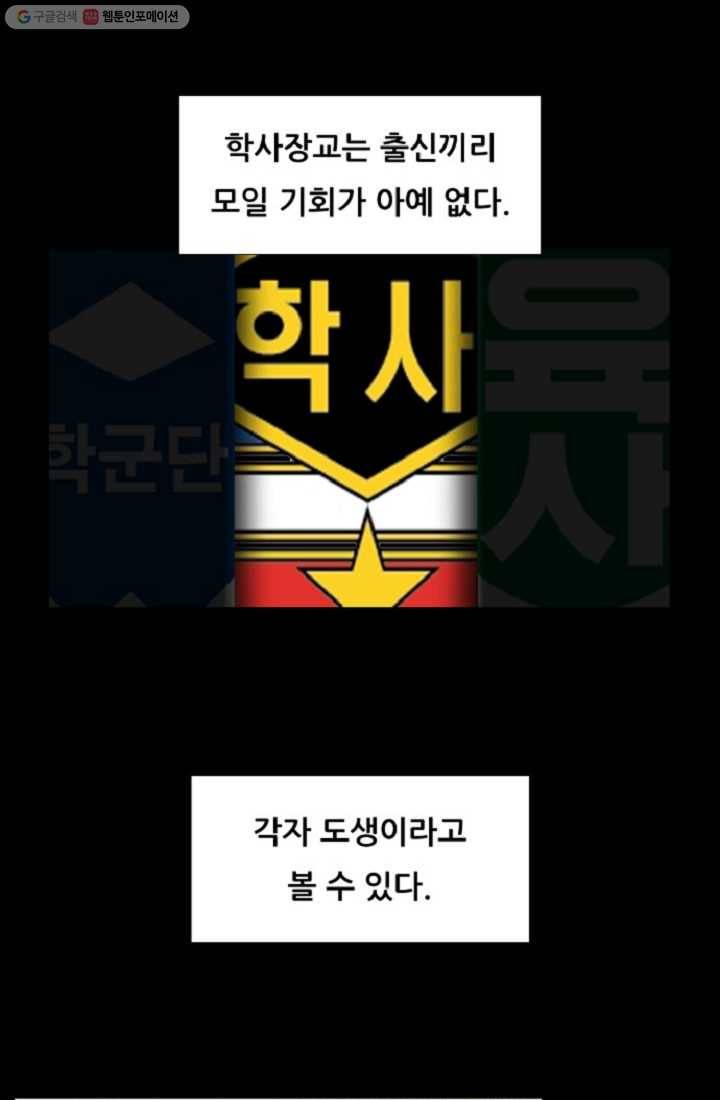 만능장교 성공기 1화 29