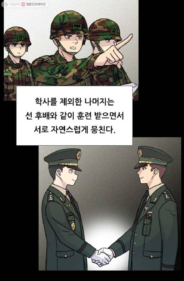 만능장교 성공기 1화 30