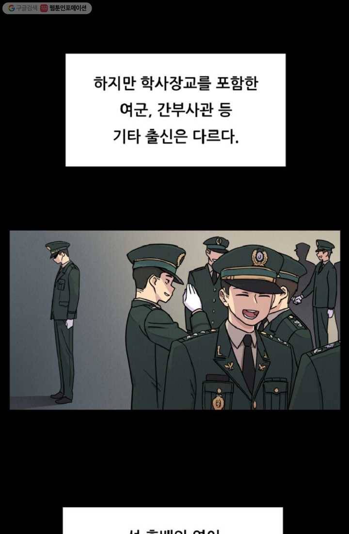 만능장교 성공기 1화 31