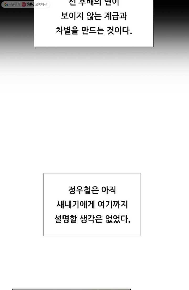 만능장교 성공기 1화 32