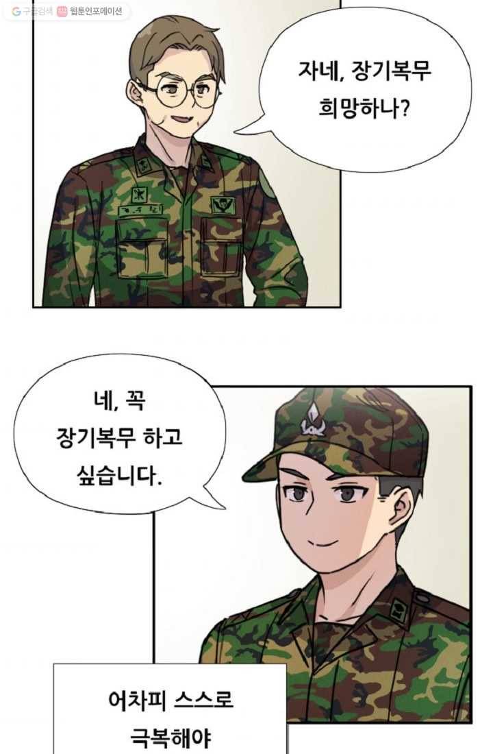 만능장교 성공기 1화 33